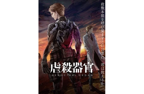 (C) Project Itoh / GENOCIDAL ORGAN