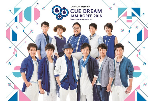 「CUE DREAM JAM-BOREE 2016 ライブ・ビューイング」（C）CREATIVE OFFICE CUE