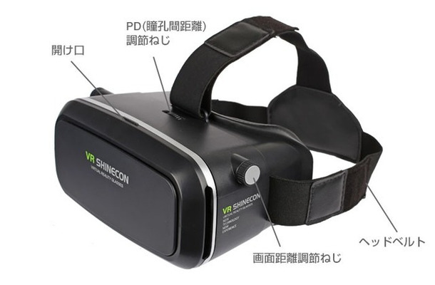 自分のスマホでVR体験！「VR SHINECONヘッドセット」発売