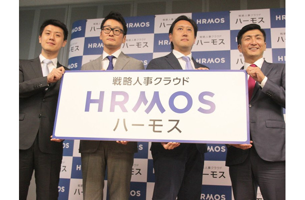 ビズリーチは14日、戦略人事クラウドサービス「HRMOS(ハーモス)」を発表した