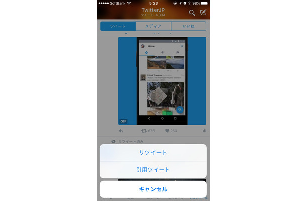 リツート／引用ボタンが表示されるようになった