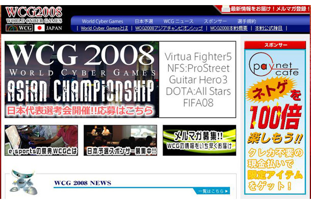 「WCG2008」公式サイト