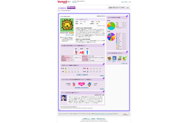 Yahoo!占い「占いカルテ」