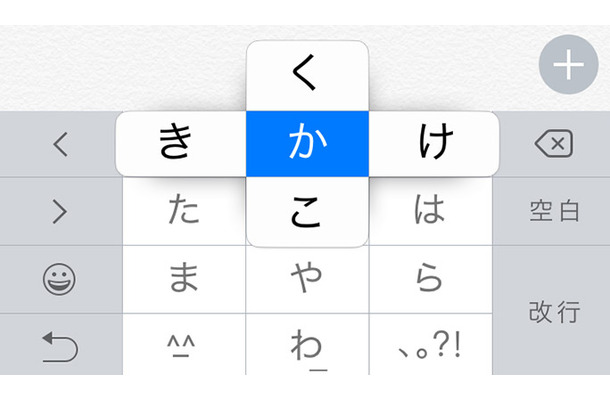 スマホに欠かせない「フリック入力」について。トリビア＆便利ワザも