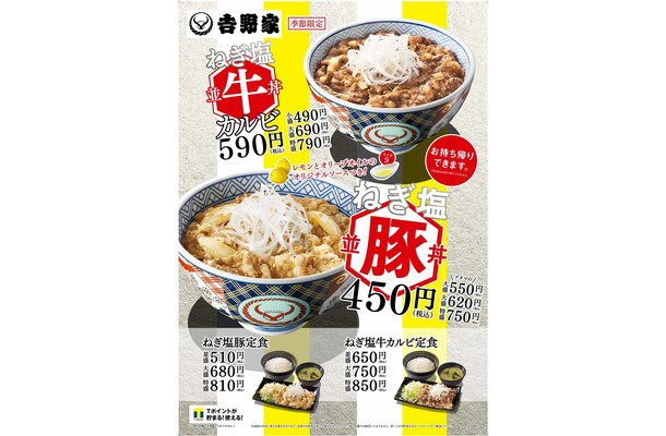 ねぎ塩豚丼・ねぎ塩牛カルビ丼