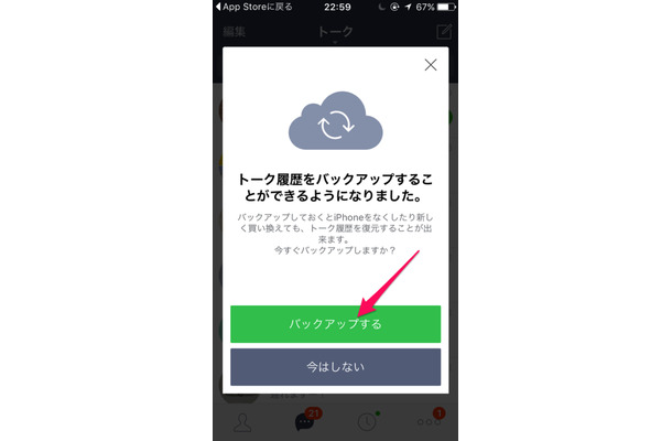 これは便利！ LINE、iCloudにトーク履歴を保存することが可能に