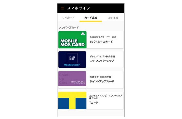 「スマホサイフ」アプリ画面イメージ