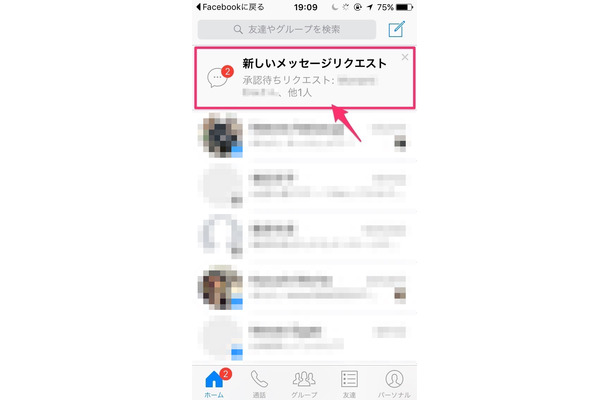 大事なメッセージを見逃してるかも!?  「迷惑メッセージフォルダ」とは【今スグ役立つ！Facebook Tips】