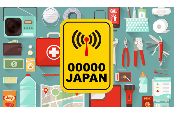 災害時に知っておきたい無料の公衆無線LAN、「00000JAPAN」とは？