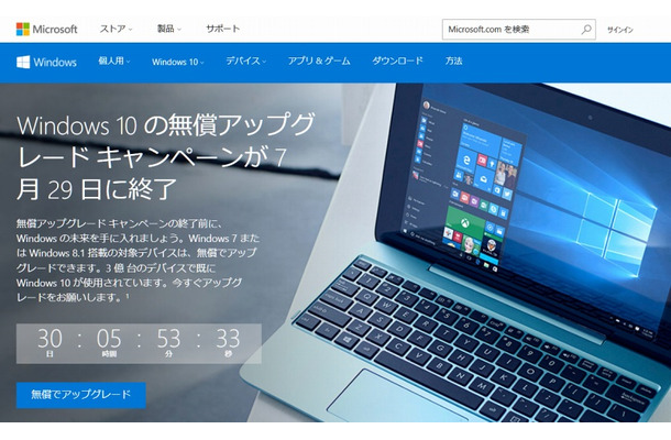 「How to Upgrade to Windows 10」サイトトップページ