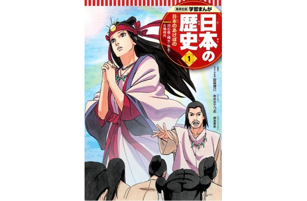 （c）岸本斉史/集英社『学習まんが 日本の歴史』