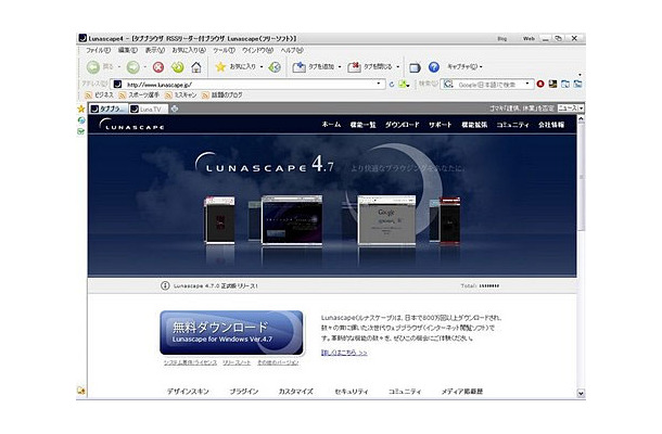 タブ型ブラウザ Lunascape ダウンロードページ