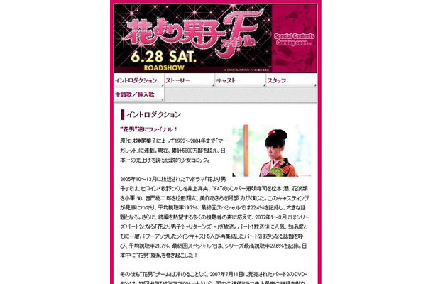 道明寺とつくしは無事結婚できるのか 花男 特集サイトオープン Rbb Today