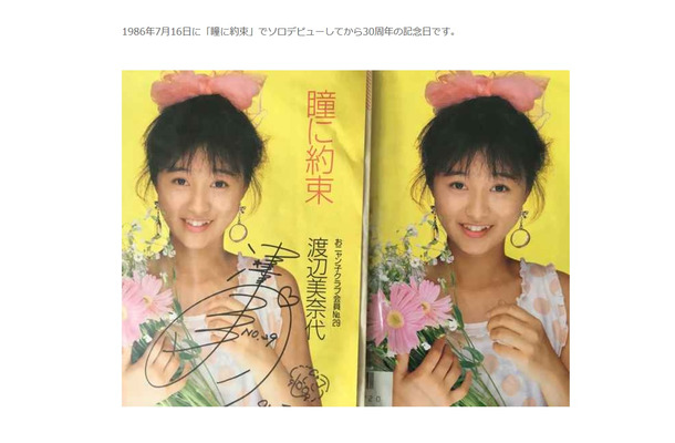 渡辺美奈代がデビュー30周年！「原点回帰で素敵な一年に」