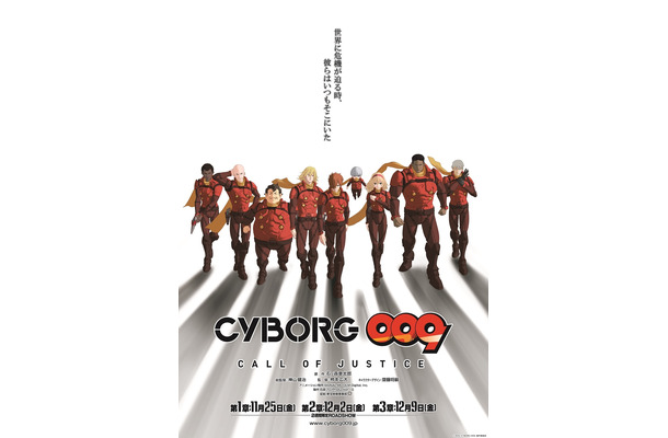(c)2016 「CYBORG009」製作委員会
