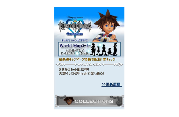 待受 発着信アニメなどケータイを キングダム ハーツ 仕様に Rbb Today