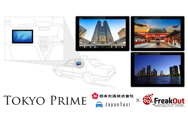 動画広告商品「Tokyo Prime」のイメージ