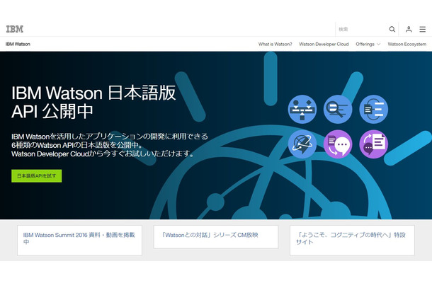 IBM WatsonのWebサイト。「Watson IoT Platform パートナーエコシステム」の参加企業は、50音順で、アーム、アルパイン、アルプス電気、イサナドットネット、AIT、京セラ、ジェーエムエーシステムズ、ジェナ、セイノー情報サービス、日本テキサス・インスツルメンツ、日本情報通信、ぷらっとホーム、プロドローン、マクニカ、三菱電機、ユビキタス、リコーのが参加表明している（画像は公式Webサイトより）