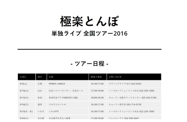 極楽とんぼ、全国謝罪ツアーを発表！山本、芸能界完全復帰へのみそぎになるのか？