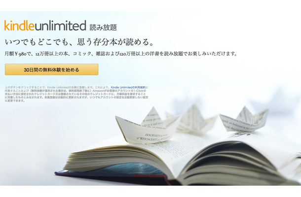 月額980円で12万冊の電子書籍が読み放題！Amazon「Kindle Unlimited」、日本でも開始