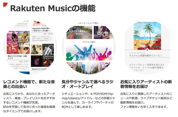 楽天、定額制音楽配信サービス参入！月額500円から「Rakuten Music」をスタート