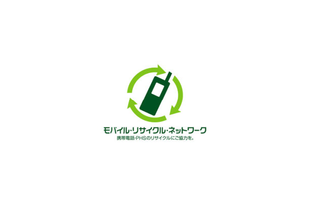 「モバイル・リサイクル・ネットワーク」ロゴマーク