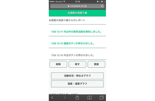 「外出」「連絡」ボタンが押されたという通知や、各種センサーで収集した情報をクラウドに送信。スマホなどで確認できる（画像はプレスリリースより）