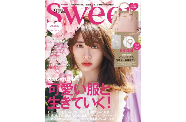 『sweet』が専属モデルを募集！初めての試み