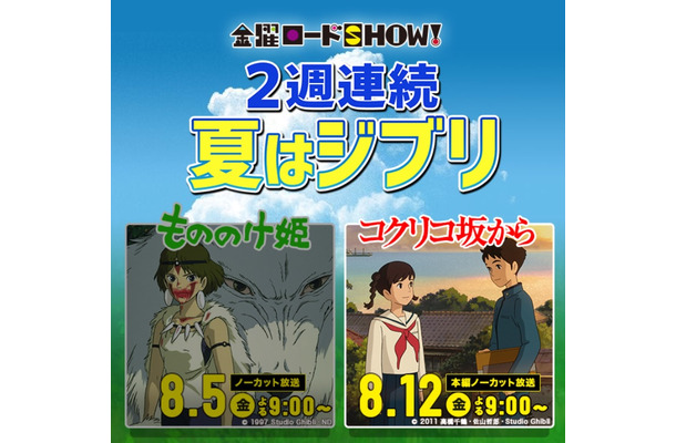 『コクリコ坂から』今夜21時、金曜ロードSHOW！でノーカット放送