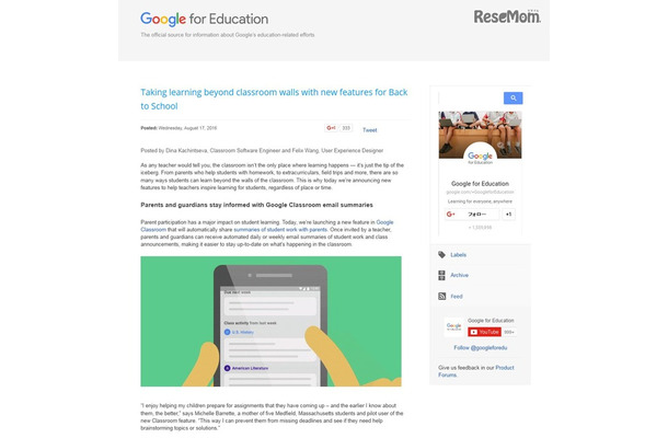 Google for Education　公式ブログ　8月17日（現地時間発表）