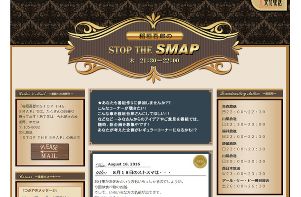 稲垣吾郎、ラジオ番組冒頭でSMAP解散に言及