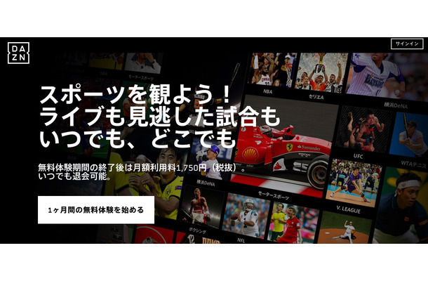 月額1,750円に決定！ スポーツ動画配信サービス「DAZN」、提供開始……7月にJリーグと放映権契約締結