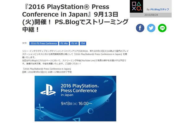 PlayStation公式ブログより