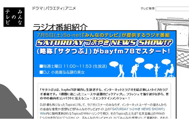 「SATURDAY つぶやきNEWS SHOW!?」