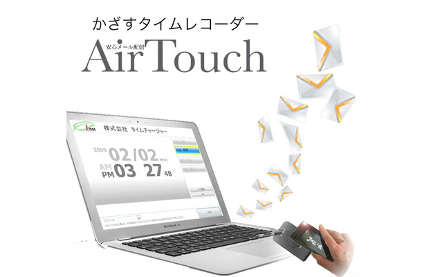 ランニングコスト不要で気軽な入退管理・勤怠管理が行える「かざすタイムレコーダーAir Touch」。今回、Windows10対応版に新機能が追加された（画像はプレスリリースより）