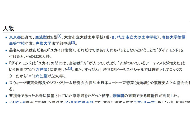 「ロックは中退」！Wikipediaの「卒業」に悩まされたダイヤモンド☆ユカイ