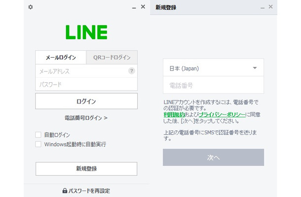 パソコンやタブレットからもLINEアカウントの新規登録が可能に！