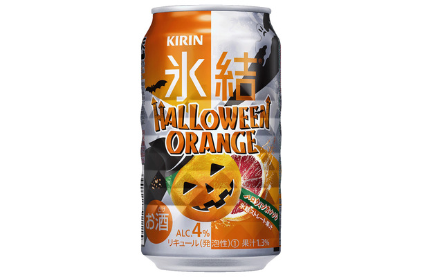 キリンビール、「氷結 ハロウィンオレンジ」の発売を中止