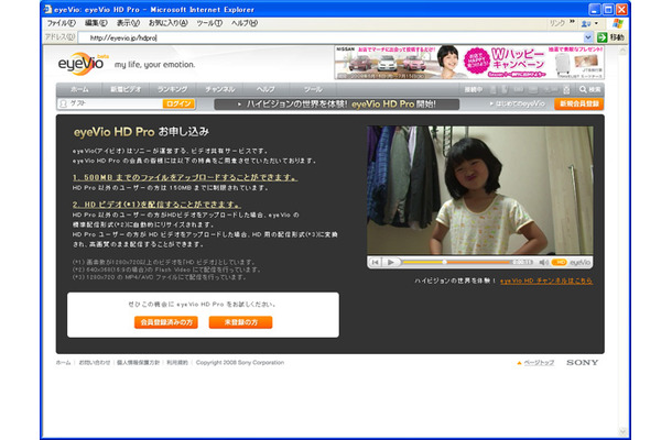 「“eyeVio” HD Pro」サービス申し込みページ
