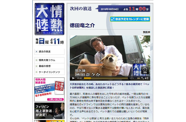 熊本地震発生後の対応に大反響！『情熱大陸』が熊本・動物病院医師に密着