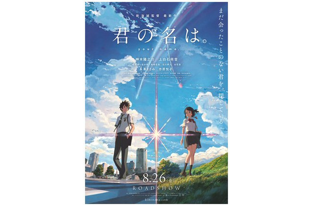 『君の名は。』