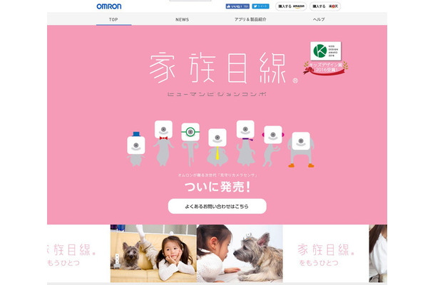 「ヒューマンビジョンコンポ 家族目線（HVC-C2W）」はオムロン独自の顔画像センシング技術「OKAO Vision」により、人の表情や性別、年齢、視線、目つむりなど10種類の画像センシングが可能なネットワークカメラセンサーだ（画像は公式Webサイトより）