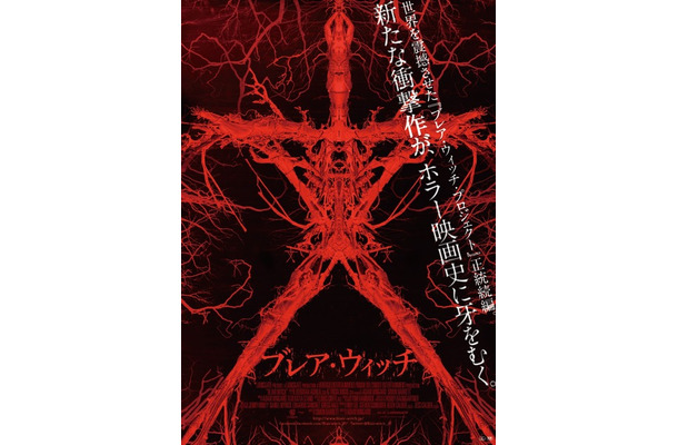 『ブレア・ウィッチ』ポスター