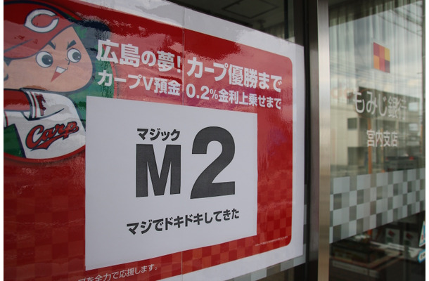 金利4億もカープが勝つなら「痛くない」?!　注目集めるもみじ銀行の「カープＶ預金」