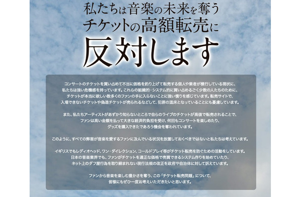 新たに56組のアーティストが賛同……チケット高額転売取引防止