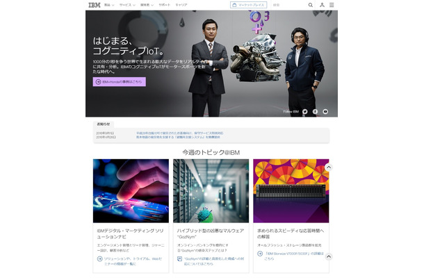 同取り組みは、ITに関する興味を引き出し、将来のキャリアや生活を考える機会の提供を目的とした日本IBMの社会貢献活動の1つとなる（画像は公式Webサイトより）