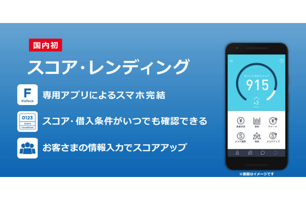 みずほ銀行とソフトバンク、AIなどを活用した個人向け融資会社を新設へ