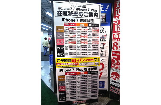 iPhone 7/7 Plusの在庫状況は？新宿のヨドバシカメラでチェックしてきた