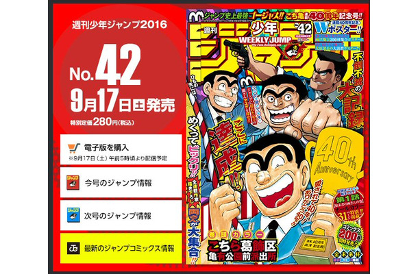 「こち亀」最終回掲載のジャンプ発売！全連載作家による両さんが！