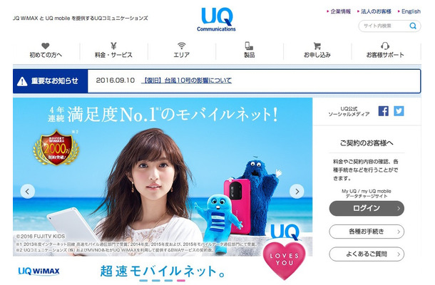 格安SIMなど提供するUQ、同社初の販売ショップを東京・大阪にオープン